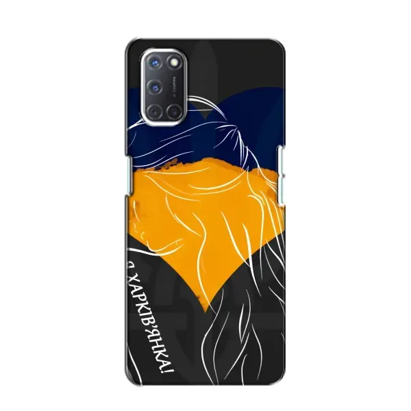 Чехол с рисунком «Я Харьковчанка» для OPPO A52 Чехол с рисунком «Я Харьковчанка» для OPPO A52