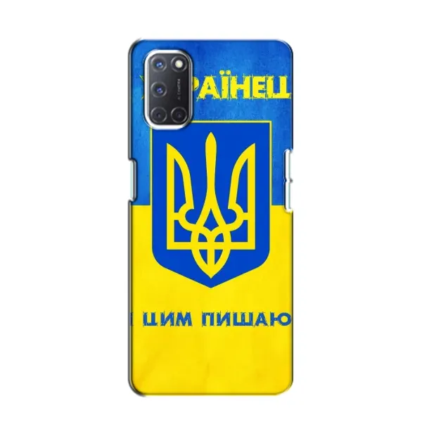 Чехол с рисунком «Я Украинец» для OPPO A52