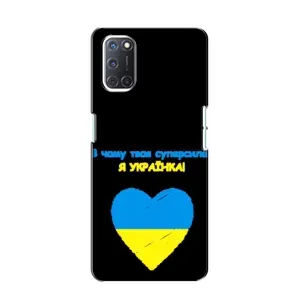 Силиконовый Чехол на Oppo A52 (Я-Украина) (Я Украинка)