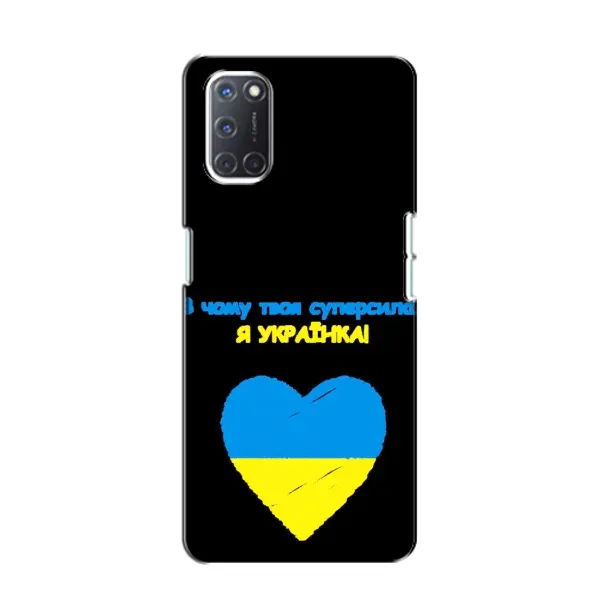 Чехол с рисунком «Я Украинка» для OPPO A52