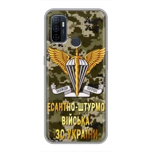Чехлы на военную тематику для Oppo A53 (ДШВ ЗСУ)