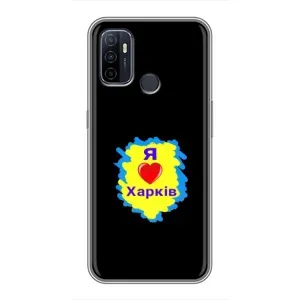 Чехлы силиконовые (Город Харьков) на Оппо А53 (I LOVE KHARKIV)