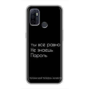 Чехол с прикольным текстом на Oppo A53 (Положи мой телефон)