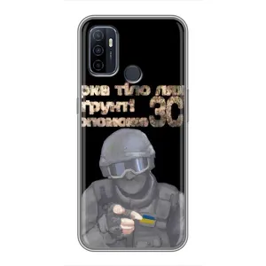 ЗСУ Чехлы (TPU) для Oppo A53 (Поможет ЗСУ)