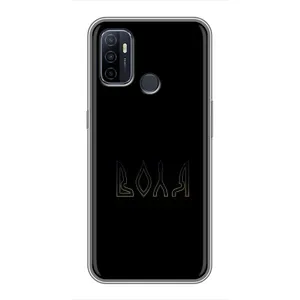 Чехлы для Oppo A53 (Home - Украина) (Воля)
