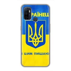 Силиконовый Чехол на Oppo A53 (Я-Украина) (Я Украинец)