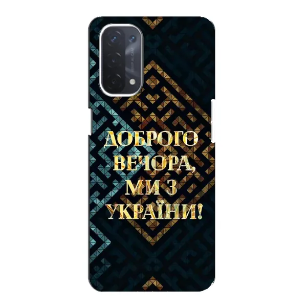 Чехол с рисунком «Доброго вечера» для OPPO A54 (5G) Чехол с рисунком «Доброго вечера» для OPPO A54 (5G)
