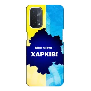 Чехлы силиконовые (Город Харьков) на Оппо А54 (5G) (Мой город Харьков)