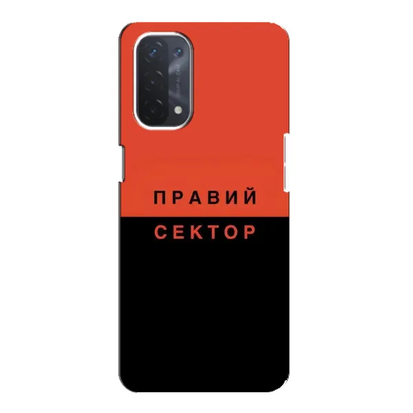 Чехол с рисунком «Правый Серктор» для OPPO A54 (5G) Чехол с рисунком «Правый Серктор» для OPPO A54 (5G)
