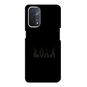Чохли для Oppo a54 (5G) (Home - Україна) (Воля)