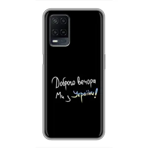 Силіконовий Чохол з картинкою для OPPO A54 (Доброго вечора)