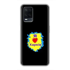 Чехлы силиконовые (Город Харьков) на Оппо А54 (I LOVE KHARKIV)