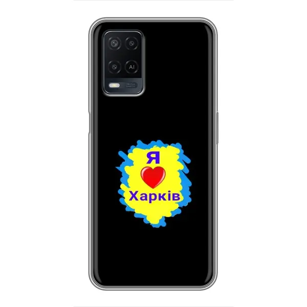 Чехол с рисунком «I LOVE KHARKIV» для OPPO A54 Чехол с рисунком «I LOVE KHARKIV» для OPPO A54