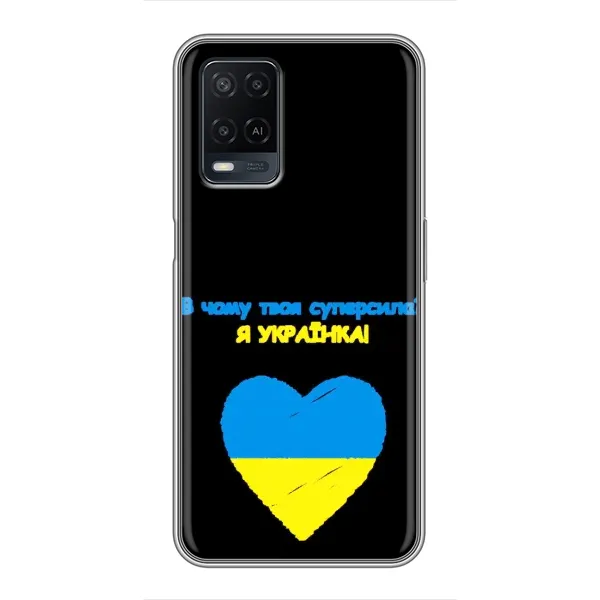 Чехол с рисунком «Я Украинка» для OPPO A54