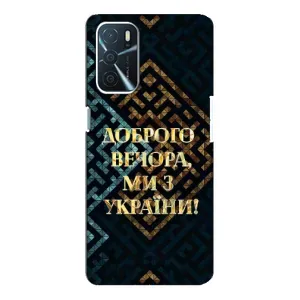 Силиконовый Чехол на Oppo a54s (Я-Украина) (Доброго вечера)