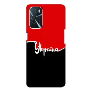 Чехлы УПА (Красно-Чёрный) на Oppo a54s (Украина УПА)