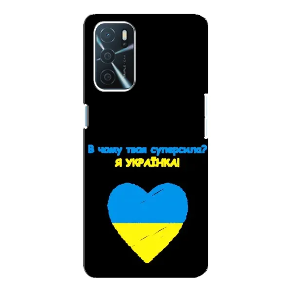 Чехол с рисунком «Я Украинка» для OPPO A54s Чехол с рисунком «Я Украинка» для OPPO A54s