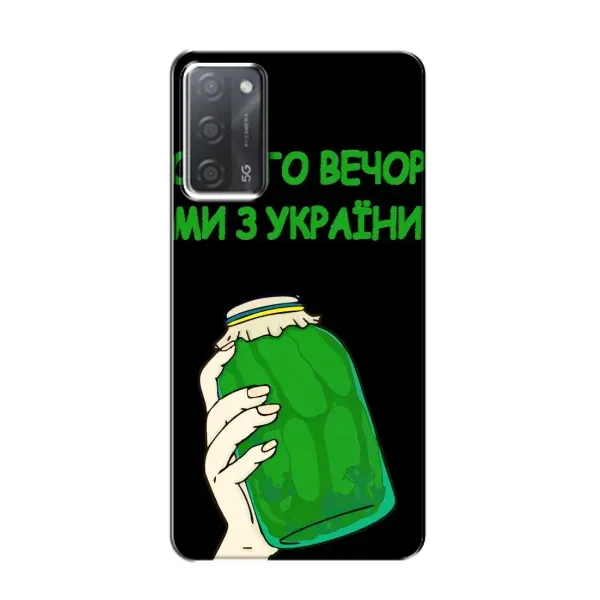 Чехол с рисунком «Банка, Доброго вечора» для OPPO A55 Чехол с рисунком «Банка, Доброго вечора» для OPPO A55