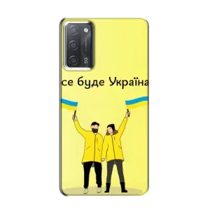 Силиконовый Чехол на OPPO A55 (Я-Украина) (Все будет)