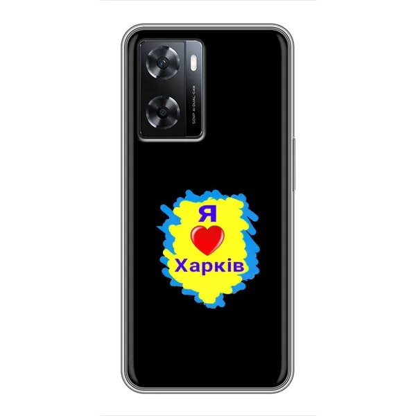Чехол с рисунком «I LOVE KHARKIV» для OPPO A57s Чехол с рисунком «I LOVE KHARKIV» для OPPO A57s