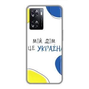 Чехлы для Oppo a57s (Home - Украина) (Мій Дім)