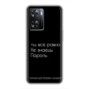 Чохол з прикольним текстом на Oppo a57s (Поклади мій телефон)