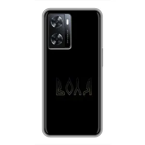 Чехлы для Oppo a57s (Home - Украина) (Воля)