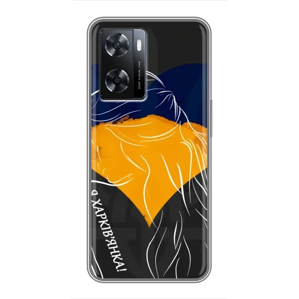 Чехол с рисунком «Я Харьковчанка» для OPPO A57s Чехол с рисунком «Я Харьковчанка» для OPPO A57s