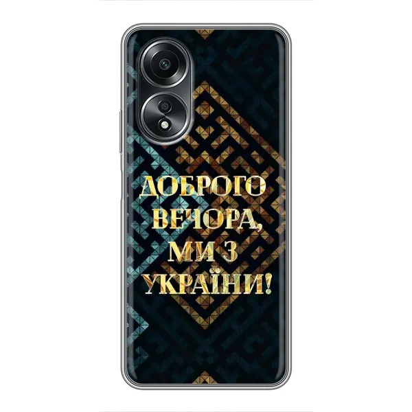 Чехол с рисунком «Доброго вечера» для OPPO A58 (4G) Чехол с рисунком «Доброго вечера» для OPPO A58 (4G)
