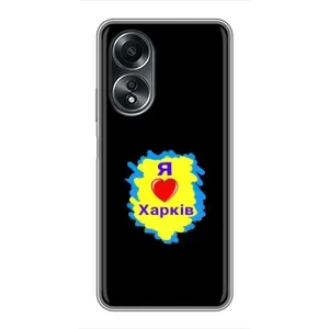 Чехлы силиконовые (Город Харьков) на Оппо А58 (4G) (I LOVE KHARKIV)
