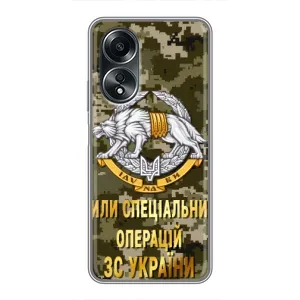 Чехлы на военную тематику для OPPO A58 (4G) (ССО ЗСУ)