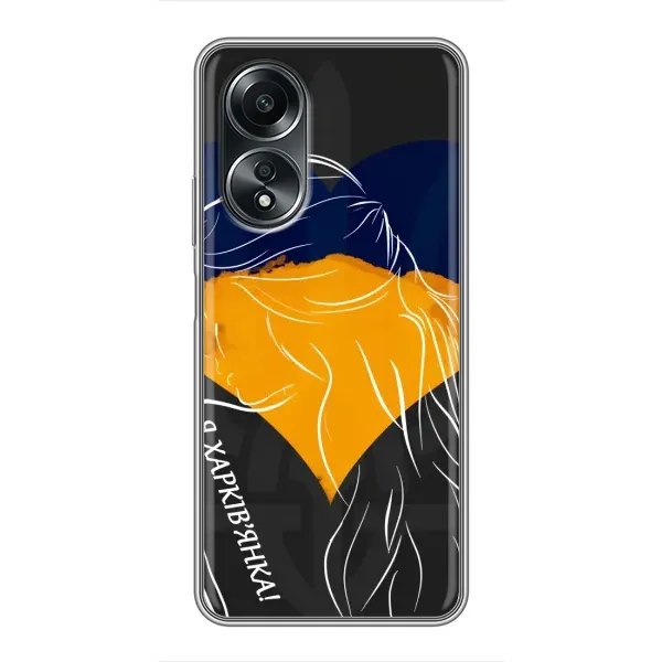 Чехол с рисунком «Я Харьковчанка» для OPPO A58 (4G)