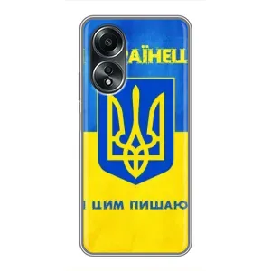 Силиконовый Чехол на OPPO A58 (4G) (Я-Украина) (Я Украинец)