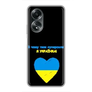 Силиконовый Чехол на OPPO A58 (4G) (Я-Украина) (Я Украинка)