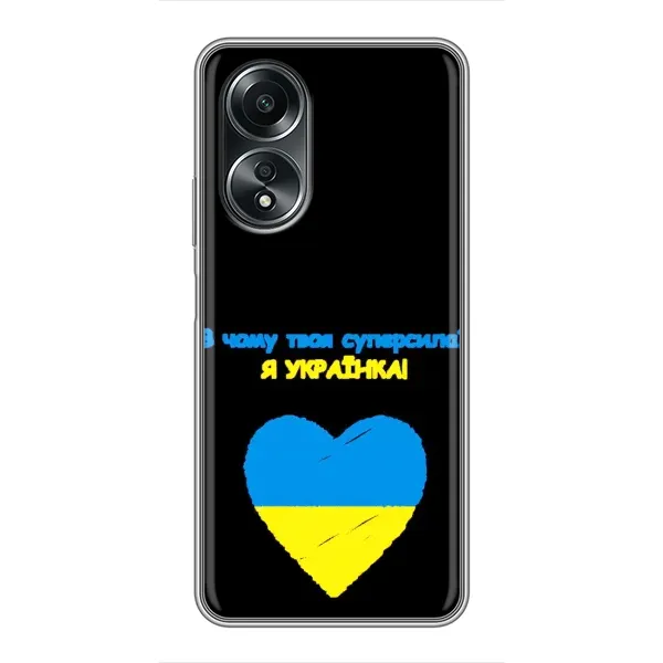 Чехол с рисунком «Я Украинка» для OPPO A58 (4G) Чехол с рисунком «Я Украинка» для OPPO A58 (4G)
