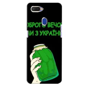 Чохол на Oppo A5s (Український дизайн) (Банка, Доброго вечора)