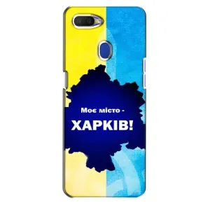 Чехлы силиконовые (Город Харьков) на Оппо А5с (Мой город Харьков)