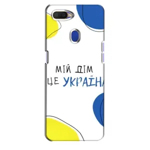 Чохли для Oppo A5s (Home - Україна) (Мій Дім)