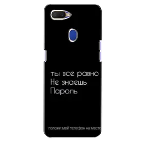 Чохол з прикольним текстом на Oppo A5s (Поклади мій телефон)
