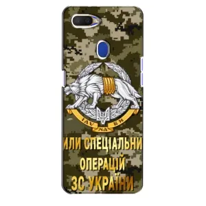Чехлы на военную тематику для Oppo A5s (ССО ЗСУ)