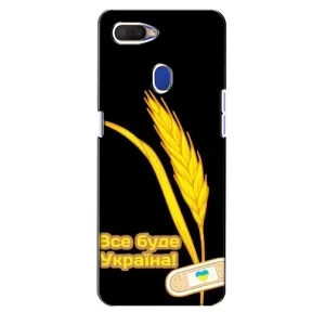 Чохол на Oppo A5s (Український дизайн) (Все буде Україна)