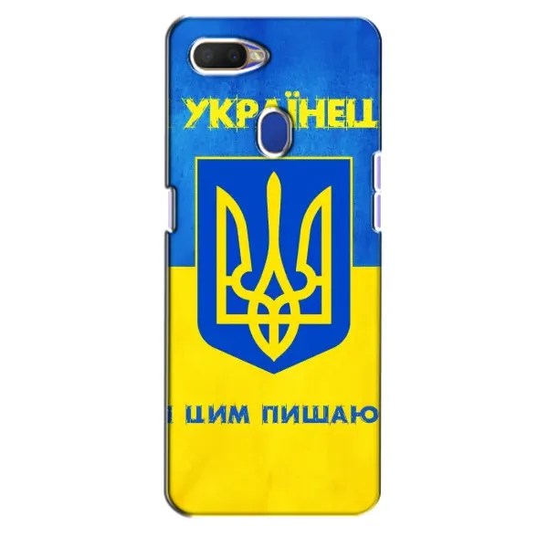 Чехол с рисунком «Я Украинец» для OPPO A5s