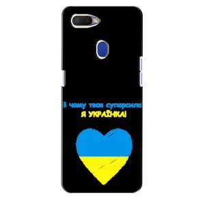 Силиконовый Чехол на Oppo A5s (Я-Украина) (Я Украинка)