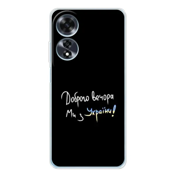Чехол с рисунком «Доброго вечора» для OPPO A60 5G Чехол с рисунком «Доброго вечора» для OPPO A60 5G
