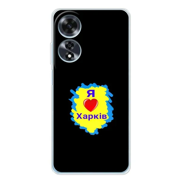 Чехол с рисунком «I LOVE KHARKIV» для OPPO A60 5G Чехол с рисунком «I LOVE KHARKIV» для OPPO A60 5G