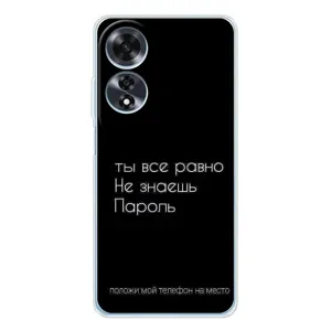 Чохол з прикольним текстом на OPPO A60 (Поклади мій телефон)