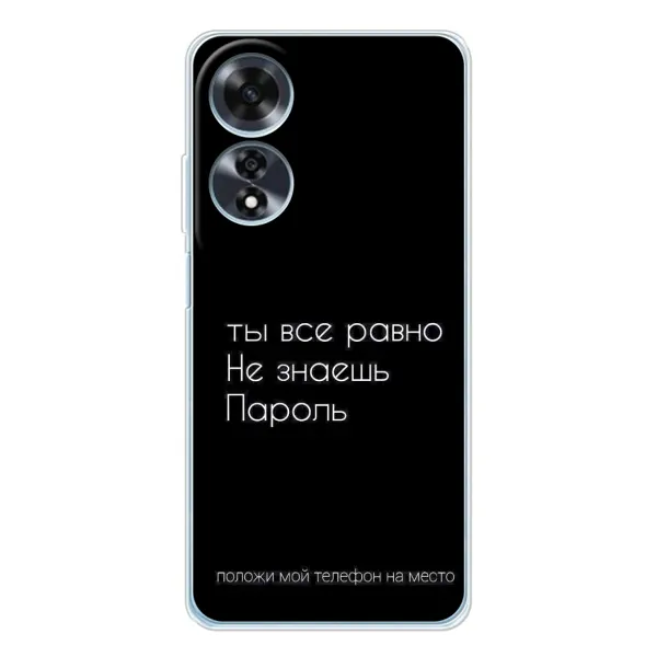 Чехол с рисунком «Положи мой телефон» для OPPO A60 Чехол с рисунком «Положи мой телефон» для OPPO A60