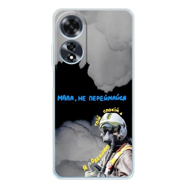 Чехол с рисунком «Призрак Киева» для OPPO A60