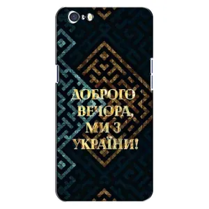 Силиконовый Чехол на Oppo A71 (Я-Украина) (Доброго вечера)