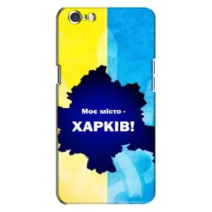 Чехлы силиконовые (Город Харьков) на Оппо А71 (Мой город Харьков)